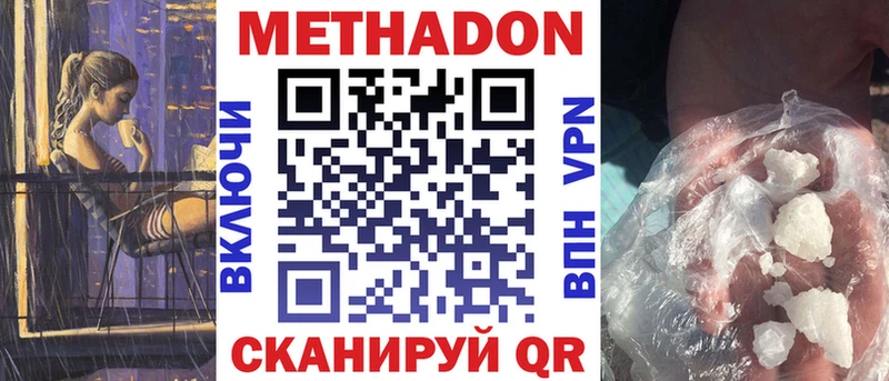 Метадон кристалл  Зерноград 
